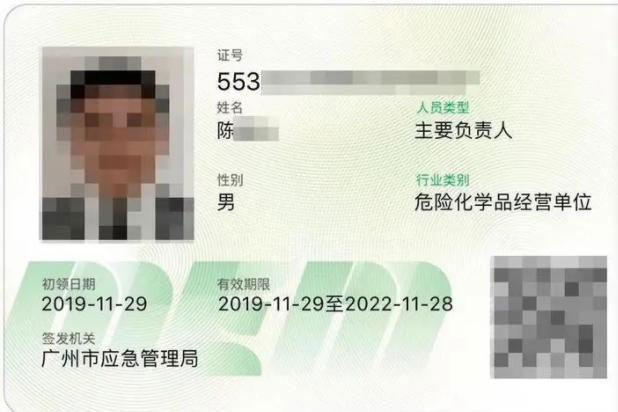 危险化学品经营许可证管理人员资质考试内容