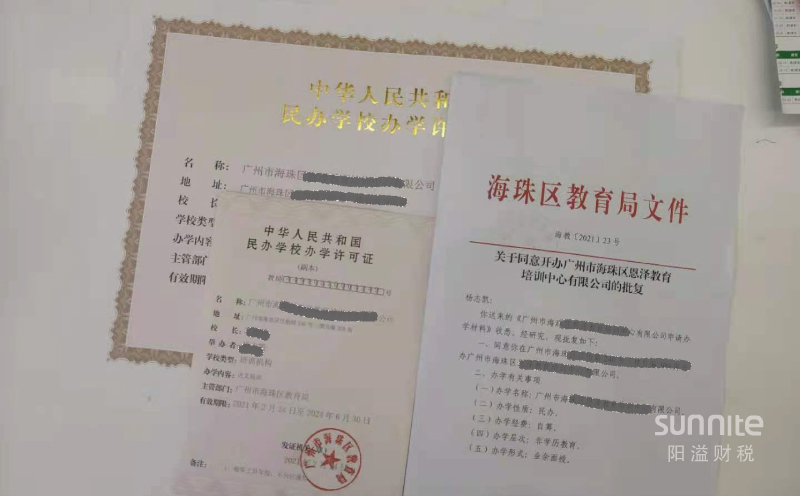 民办学校办学许可证在广州如何办理？