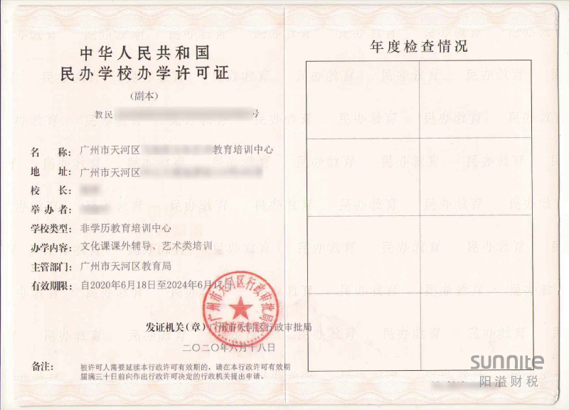 民办学校办学许可证在广州如何办理？