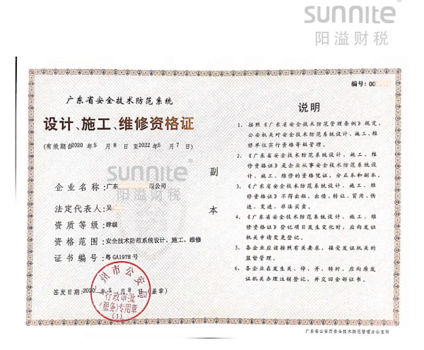 安防资质标准及办理材料？