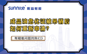 成品油?；け坏跸笕绾沃匦律昵?？