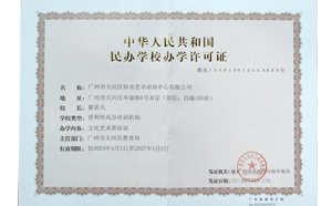 广州非学科办学许可证-专业代办