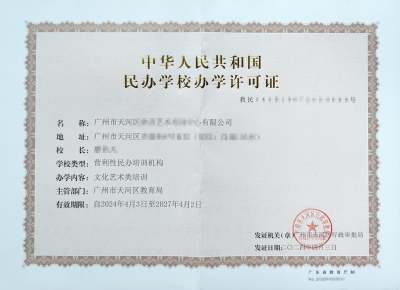 2025年广州校外培训办学许可证代办最新