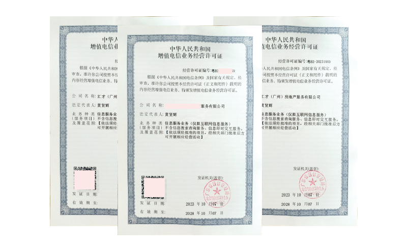 EDI许可证