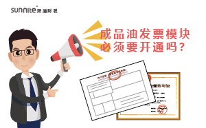 成品油发票?？楸匦胍穑? class=