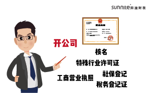 开公司需要哪些证件？