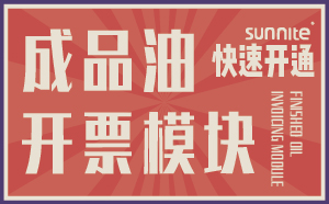 成品油?；た蹦？?7天快速开通-一站式服务