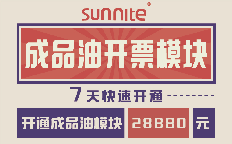 成品油?；た蹦？?7天快速开通-一站式服务