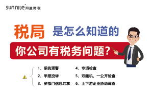 税局查你公司，肯定是有迹可循的