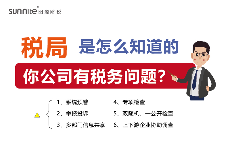 税局查你公司，肯定是有迹可循的