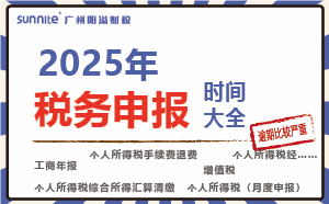 2025年税务申报时间表来啦！