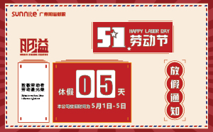 2025年五一劳动节放假通知