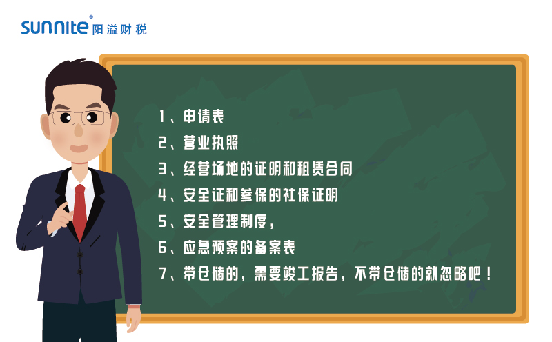 办理危化证难题多2