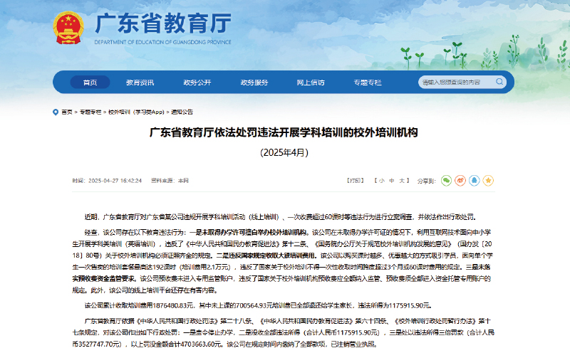 广东省教育厅对外公布