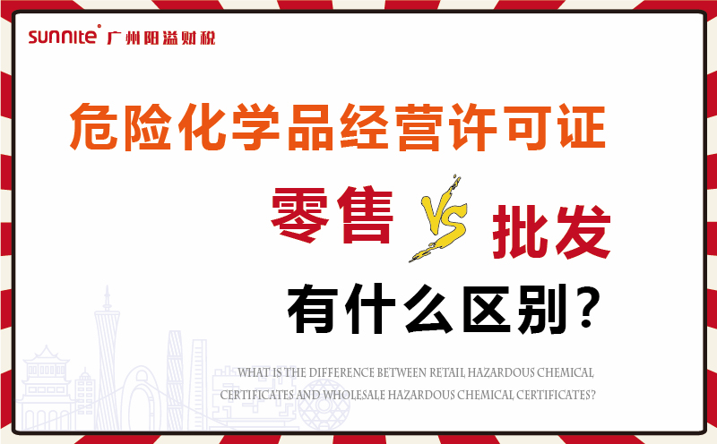 ?；ち闶酆团⒂惺裁辞? /></p>
<br>
<p>还是有很多新朋友不了解<a href='/service/hazardous/20240227104006.html'  class='seourl'>危化证</a>的零售和批发的区别。</p>
<p>今天我们就和大家来详细说一说，关于?；ち闶酆团⒌那穑?/p>
<br>
<p align=