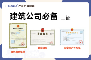 想创业开建筑公司？这三个证缺一不可！